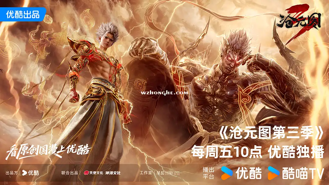 沧元图3 - 无中和wzhonghe.com -2